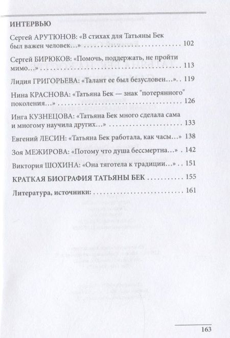 Фотография книги "Татьяна Бек: на костре самосожженья"