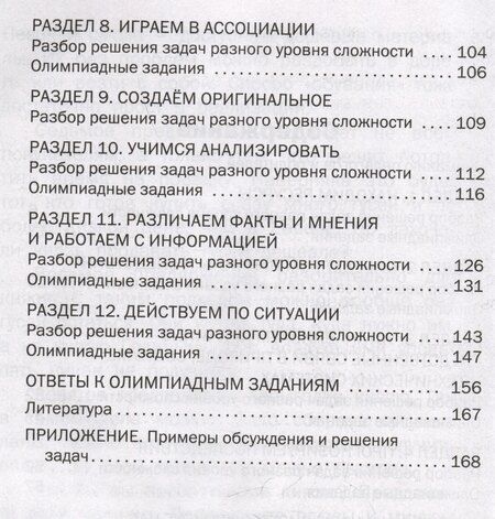 Фотография книги "Татьяна Белякова: Олимпиадные задания по функциональной грамотности. 2-4 классы"