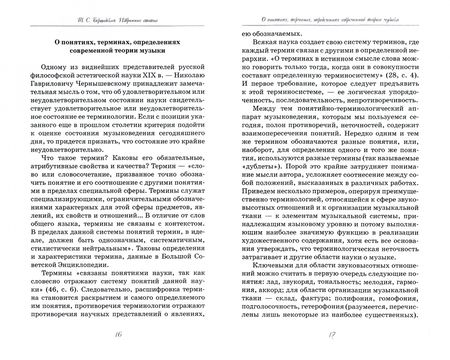 Фотография книги "Татьяна Бершадская: Избранные статьи. Учебное пособие"