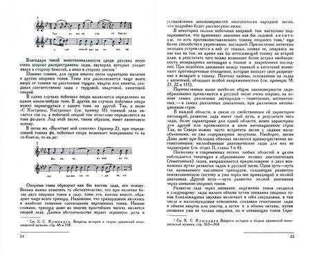 Фотография книги "Татьяна Бершадская: Основные композиционные закономерности многоголосия русской народной песни"