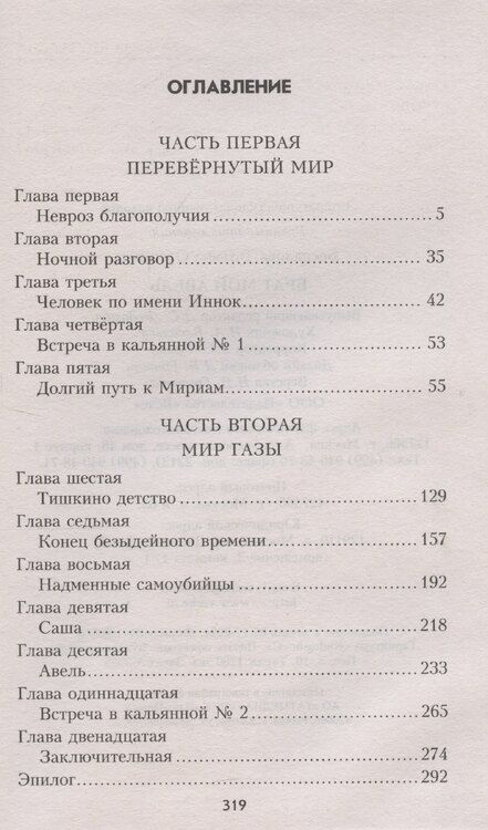 Фотография книги "Татьяна Беспалова: Брат мой Авель"