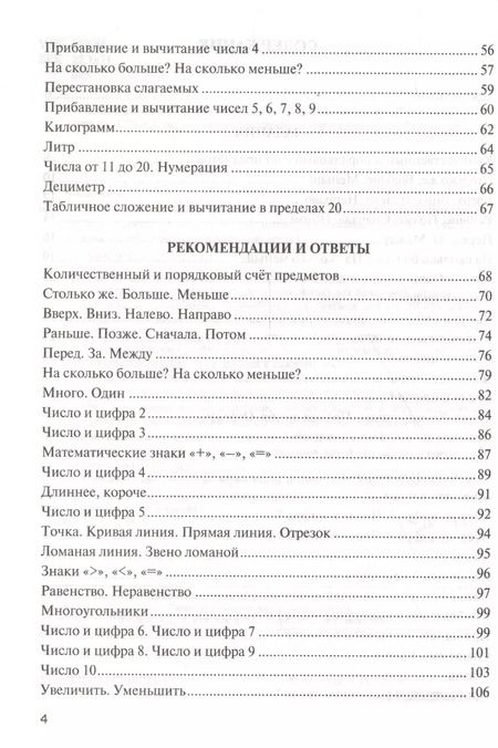 Фотография книги "Татьяна Быкова: Нестандартные задачи по математике: 1 класс"