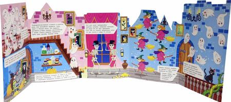 Фотография книги "Татьяна Бойченко: Дом с привидениями. Книжка-гармошка"