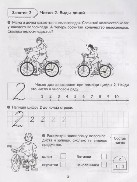 Фотография книги "Татьяна Бойченко: Годовой курс подготовки к школе"
