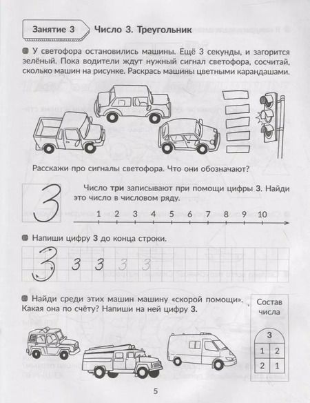 Фотография книги "Татьяна Бойченко: Годовой курс подготовки к школе"