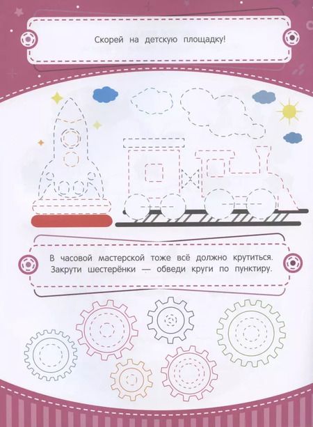 Фотография книги "Татьяна Бойченко: Тренажер по чистописанию. От 4 до 5 лет. Прописи"