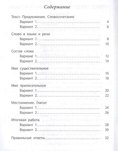 Фотография книги "Татьяна Бойко: Русский язык.3 класс"