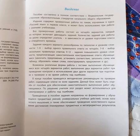 Фотография книги "Татьяна Бойко: Русский язык. 1 класс. Проверка уровня сформированности предметных умений и УУД. ФГОС"