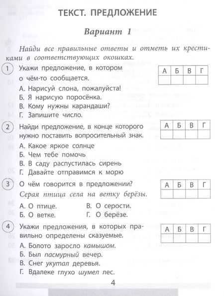 Фотография книги "Татьяна Бойко: Русский язык. 2 класс. Проверочные работы. ФГОС"