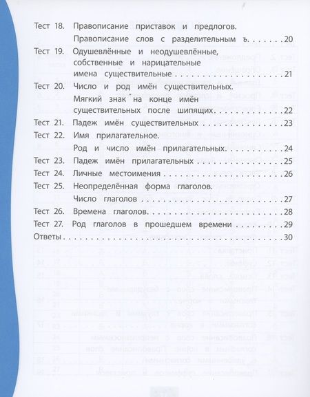 Фотография книги "Татьяна Бойко: Русский язык. 3 класс. Тест-контроль (Школа России). ФГОС"