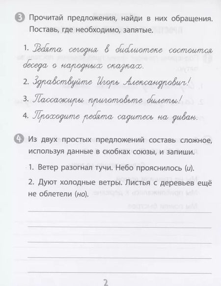 Фотография книги "Татьяна Бойко: Тренажер. Русский язык. 3 класс. Саморепетитор"