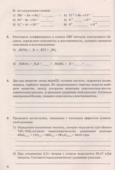 Фотография книги "Татьяна Боровских: Химия. 9 класс. Зачетные работы к учебнику Рудзитиса, Фельдмана. ФГОС"