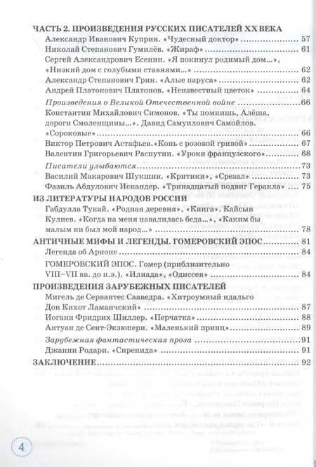 Фотография книги "Татьяна Чернова: Учимся писать сочинение. 6 класс. К учебнику В.Я. Коровиной и др. "Литература. 6 класс. В двух частях""