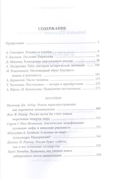 Фотография книги "Татьяна Чеснокова: Выжившие. Что будет с нашим миром?"