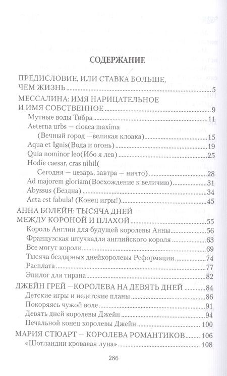 Фотография книги "Татьяна Данилова: Роковой венец. Любовь между короной и плахой"