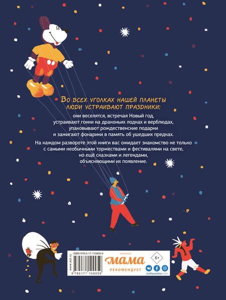 Фотография книги "Татьяна Долматова: Вот это праздник! Сказки и легенды со всего света"