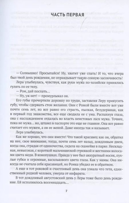 Фотография книги "Татьяна Форш: Время черной Луны"