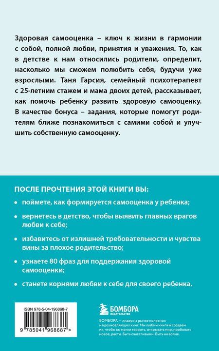 Фотография книги "Татьяна Гарсия: Крылья уверенности. Как вырастить ребенка со здоровой самооценкой"