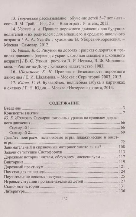 Фотография книги "Татьяна Гаврюкова: Дорожное царство, пешеходное государство. Конспекты занятий по ПДД. Игры, квесты, задачки"
