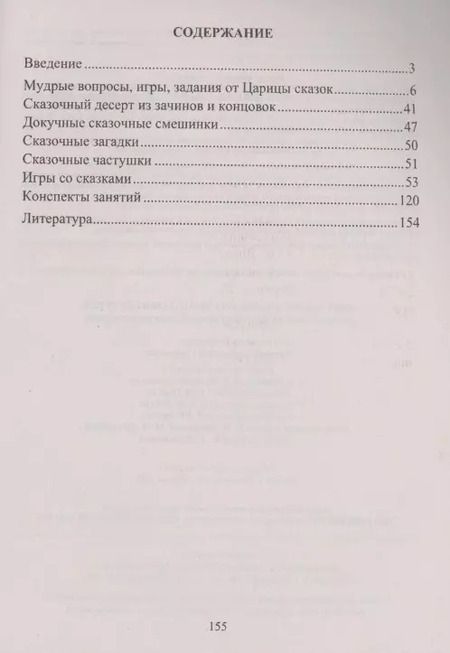 Фотография книги "Татьяна Гаврюкова: Интеллектуальное и речевое развитие детей: игровые занятия, ключевые вопросы, логические задания"