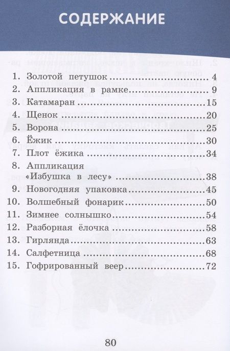 Фотография книги "Татьяна Геронимус: Технология. 2 класс. Рабочая тетрадь. Часть 1"