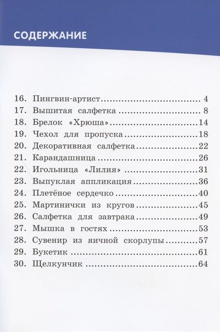 Фотография книги "Татьяна Геронимус: Технология. 2 класс. Рабочая тетрадь. В 2-х частях"