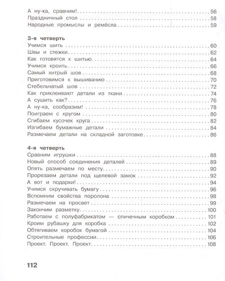 Фотография книги "Татьяна Геронимус: Технология. 2 класс. Учебник"