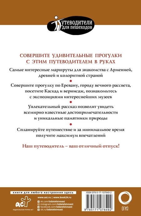 Фотография книги "Татьяна Головина: Прогулки по Армении"