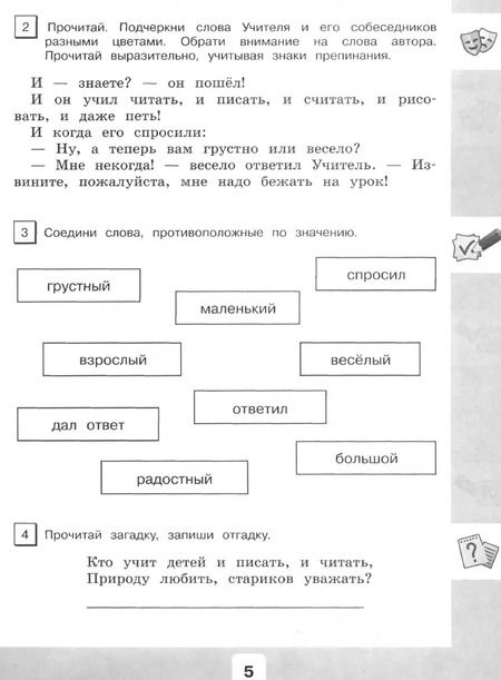 Фотография книги "Татьяна Головкина: Чтение. 4 класс. Рабочая тетрадь. Адаптированные программы. В 2-х частях. Часть 1. ФГОС ОВЗ"