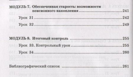 Фотография книги "Татьяна Гречишкина: Финансовая грамотность. 10-11 классы. Планы-конспекты уроков"