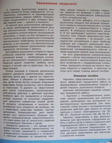 Фотография книги "Татьяна Гризик: Говорим правильно. Беседуем и рассказываем. Пособие для детей 5-6 лет. ФГОС ДО"