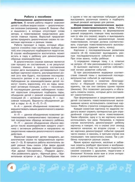 Фотография книги "Татьяна Гризик: Говорим правильно. Беседуем и рассказываем. Пособие для детей 5-6 лет"