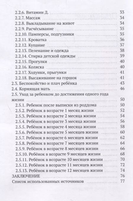 Фотография книги "Татьяна Губачева: Как вырастить ребенка здоровым: взгляд практикующего врача"
