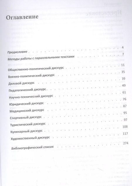 Фотография книги "Татьяна Гурулева: Сопоставительный анализ Русско-китайских параллельных текстов: практикум"