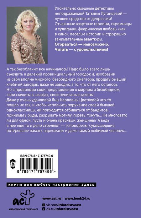 Фотография книги "Татьяна Игоревна: Бесплатный сыр для второй мышки"