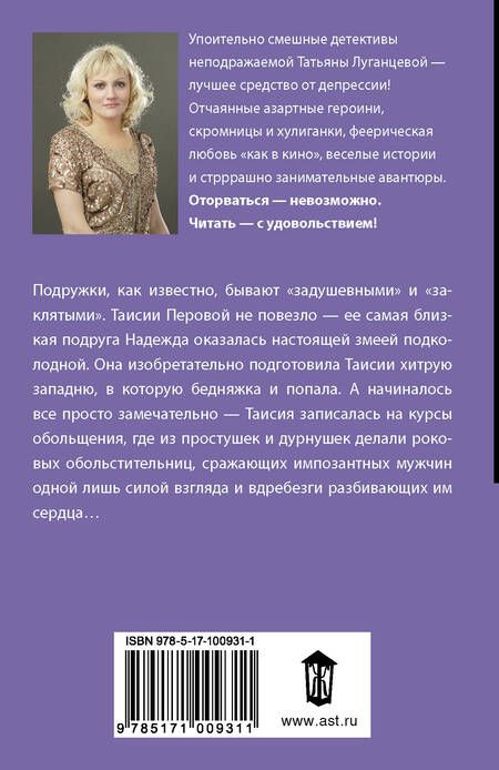Фотография книги "Татьяна Игоревна: Так держать, подруга!"