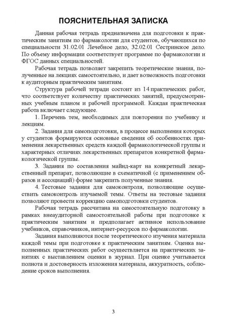 Фотография книги "Татьяна Илькевич: Фармакология. Практикум. Учебное пособие для СПО"