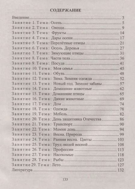 Фотография книги "Татьяна Ильюшина: Развитие мыслительной деятельности детей от 2 до 4 лет. Комплексно-тематические занятия. ФГОС ДО. 2-е издание, переработанное"