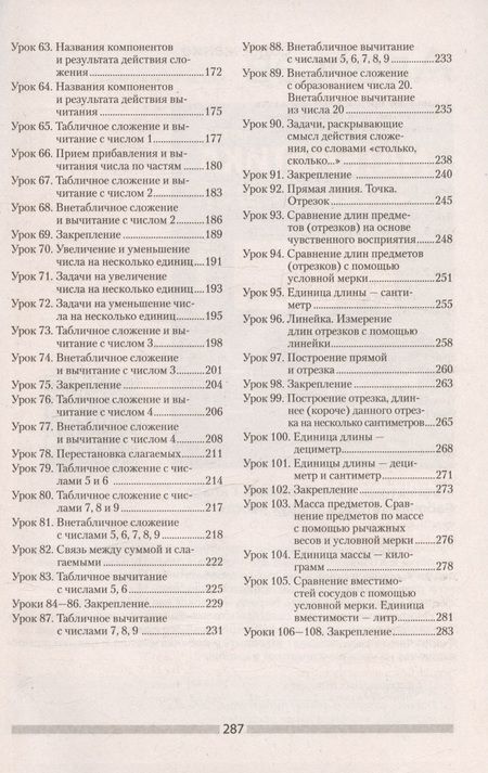 Фотография книги "Татьяна Канашевич: Математика. 1 класс. План-конспект уроков"
