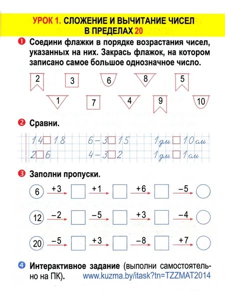 Фотография книги "Татьяна Канашевич: Математика. 2 класс. Тетрадь для закрепления знаний"