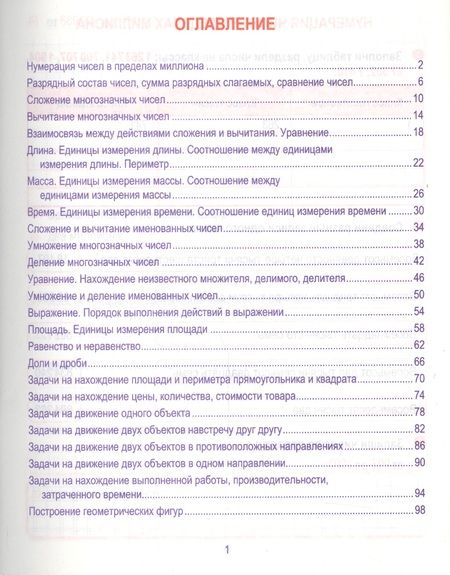 Фотография книги "Татьяна Канашевич: Математика Тренажер для подгот. к поступл. в гимназию Экспресс-курс... (м) Канашевич"