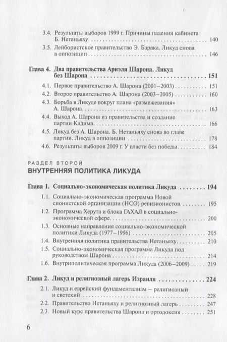 Фотография книги "Татьяна Карасова: Политическая история Израиля. Блок Ликуд: прошлое и настоящее"