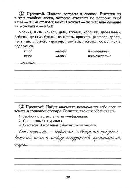 Фотография книги "Татьяна Казак: Русский язык. 3 класс. Рабочая тетрадь"