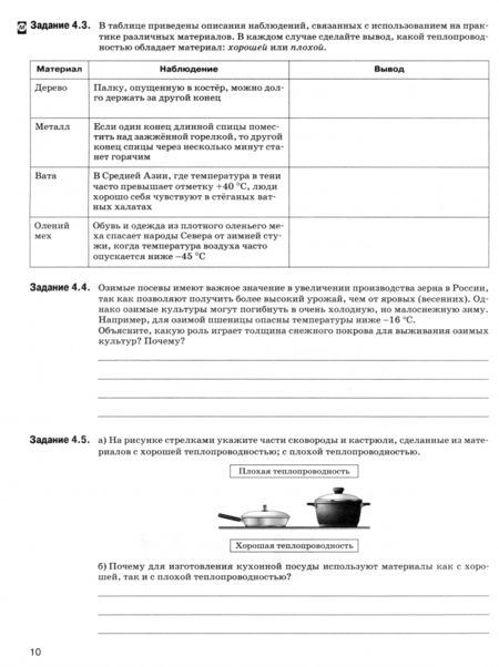 Фотография книги "Татьяна Ханнанова: Физика. 8 класс. Рабочая тетрадь к учебнику А. В. Перышкина. ФГОС"