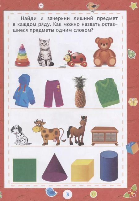 Фотография книги "Татьяна Харченко: Логика. Окружающий мир. Детям от 3 лет"