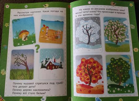 Фотография книги "Татьяна Харченко: Окружающий мир. Сборник развивающих заданий для детей 2 лет"