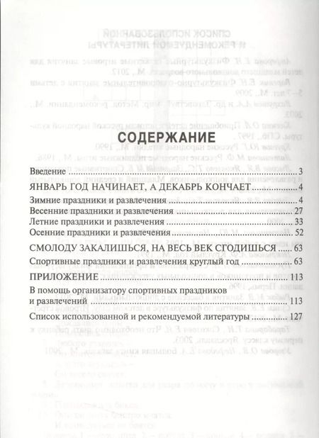 Фотография книги "Татьяна Харченко: Спортивные праздники в детском саду."