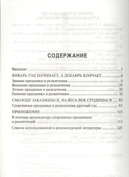 Фотография книги "Татьяна Харченко: Спортивные праздники в детском саду."