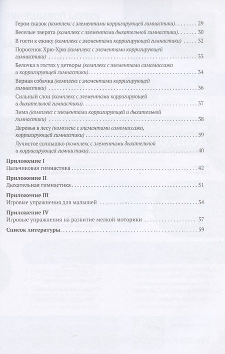 Фотография книги "Татьяна Харченко: Утренняя гимнастика в детском саду. Комплексы упражнений для работы с детьми 2-3 лет"