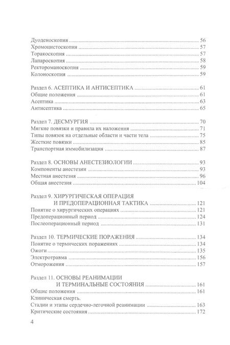 Фотография книги "Татьяна Клипина: Универсальный справочник медицинской сестры."